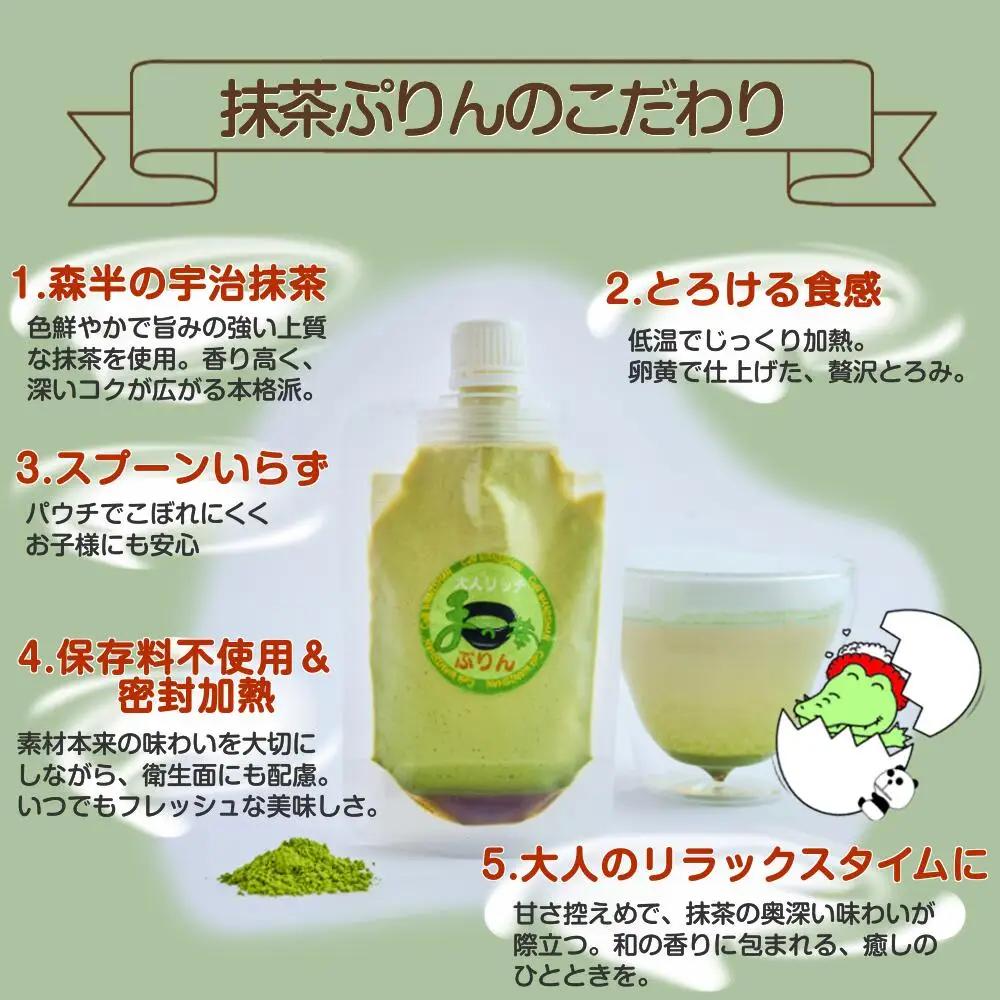 【濃香とろける】抹茶ぷりん12個セット　【12203-0345】