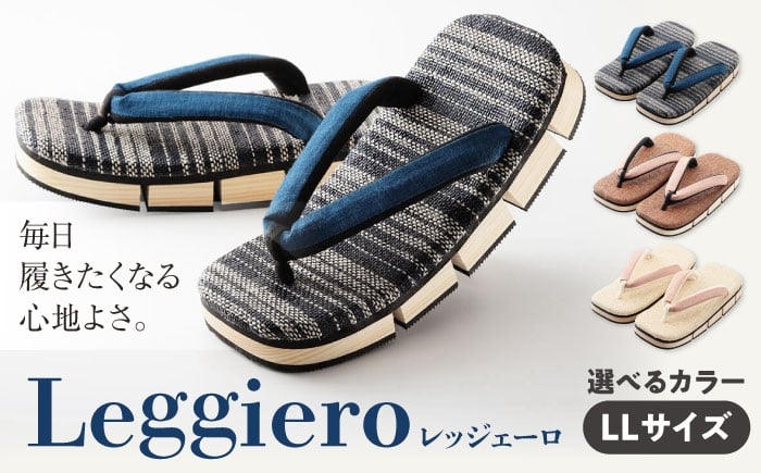 
            【選べるカラータイプ】下駄 「しなる・柔らかい・歩きやすい」気持ちの良い履き心地を追求した、八ツ折下駄Leggiero～レッジェーロ～ LLサイズ（Aブルー・Bブラウン・Cベージュ）ふるさと納税 ゲタ げた 八ツ折下駄 伝統工芸品 木製サンダル 履きやすい 疲れない おしゃれ モダン レディース メンズ 日本製 国産 手作り 職人 愛媛 長浜木履 愛媛県大洲市/長浜木履工場 [AGCA064]
          