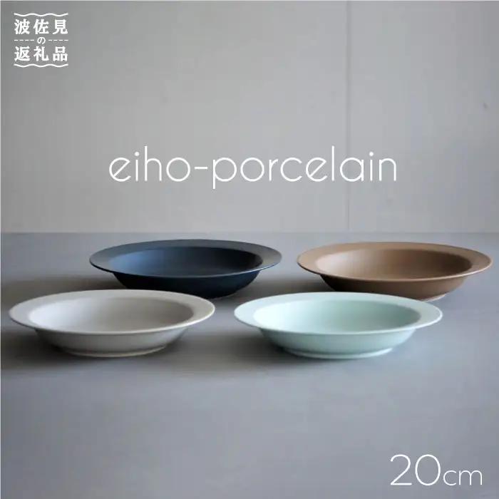 【波佐見焼】DAILY MAT シリーズ 20cm リム皿 お皿 4枚セット 食器 皿 【永峰製磁】【eiho】 [RA52] 波佐見焼