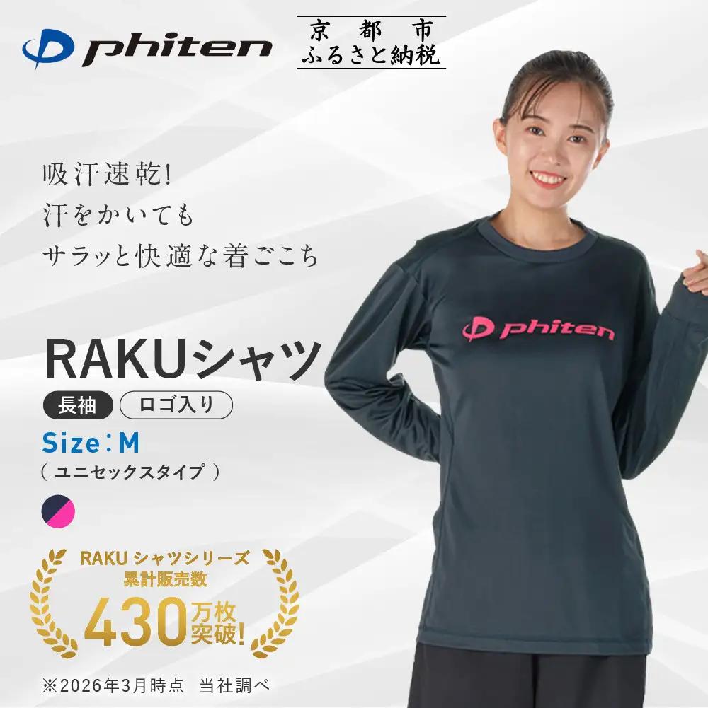 【ファイテン】RAKUシャツ長袖(ロゴ入り)ネイビー/ピンク＜Mサイズ＞｜京都 人気ブランド シャツ