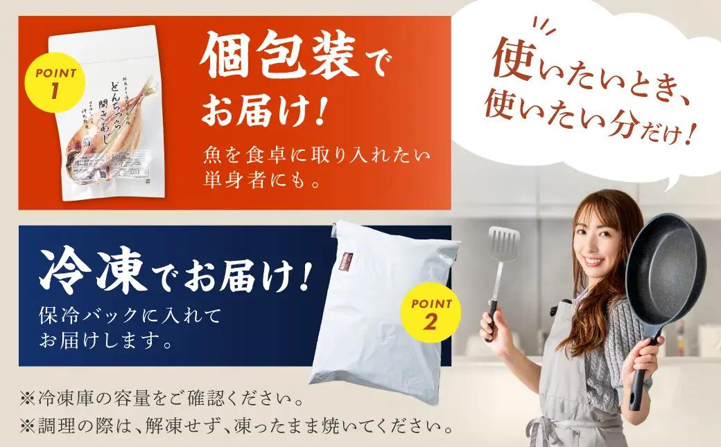 浜田市のブランド「どんちっちアジ」干物特大（200gサイズ）5枚 個包装 魚介類 干物 干もの 開き あじ 厳選 海鮮 セット 個包装 【019_1952】