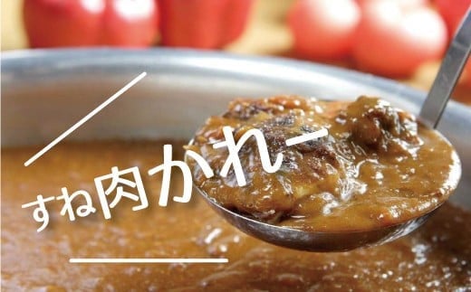 厳選 黒毛和牛 すね肉 かれー 7個 セット カレー 牛カレー 牛すね 惣菜 おかず 夕食 ごはん 晩ごはん 家族 お手軽 簡単調理 香牛かれー香壺 福岡 川崎町