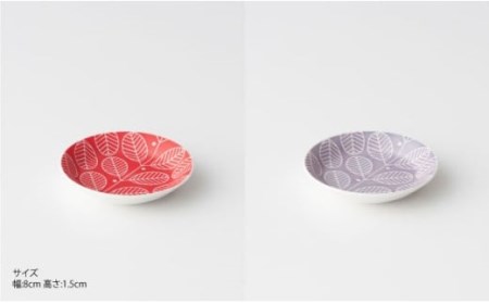 【波佐見焼】フォレッジビスク ミニトレイ 取り皿 小皿 8枚セット 食器 皿 【西山】【NISHIYAMAJAPAN】 [CB15]  波佐見焼