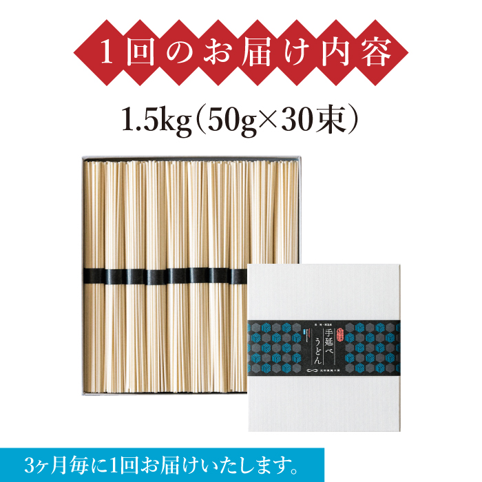 【 定期便 年4回】手延べ うどん 1.5kg （50g×30束）  / 麺 乾麺 / 南島原市 / 池田製麺工房 [SDA059]_イメージ4