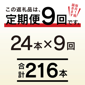 T0048-1709　【定期便9回】サッポロゴールドスター500ml缶×1箱（24本）【定期便】