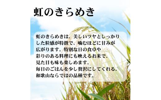   米 キヌヒカリ 2kg と 虹のきらめき 2kg 合計4kgセット (2025年産) 和歌山県産 / 白米 お米 ごはん こめ 単一米 単一原料米 銘柄米 令和7年産【hnj400-kn2-nj2