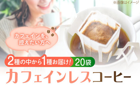 コーヒー カフェインレスドリップパック20個 コーヒー[XBE061]