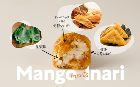 オーガニック ドライ マンゴーの いなり寿司 5個ギフト パック KN098-003-01 惣菜 総菜 加工食品 フルーツ