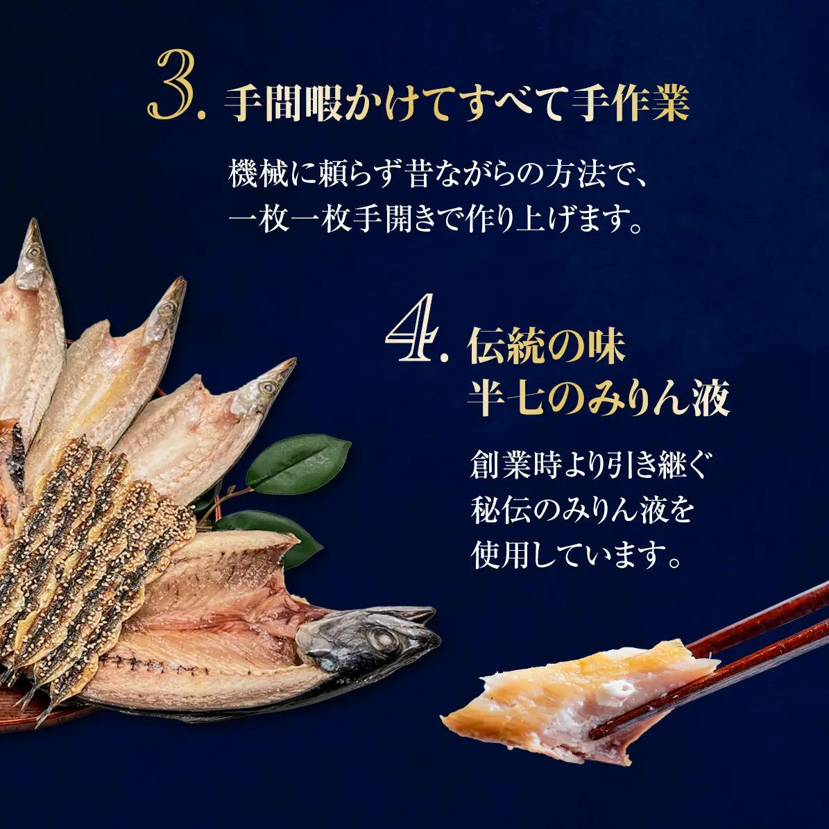 【隔月3回定期便】厳選！半七のおまかせ干物 詰め合わせセット（７種） 富山県 氷見市 干物 おかず