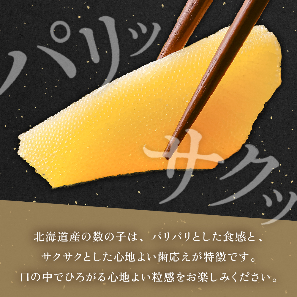 北海道産 塩数の子（うす皮むき）500g　1本物 R001-017　お正月　人気　魚卵　高級　 おつまみ ご飯のお供 惣菜 おかず 珍味 海鮮 海産物 海の幸 魚介 魚介類 魚卵 R001-017_イ