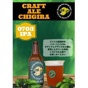 群馬県桐生市のクラフトビール おまかせ6本セット【1602540】