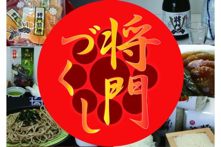 将門づくし No.137