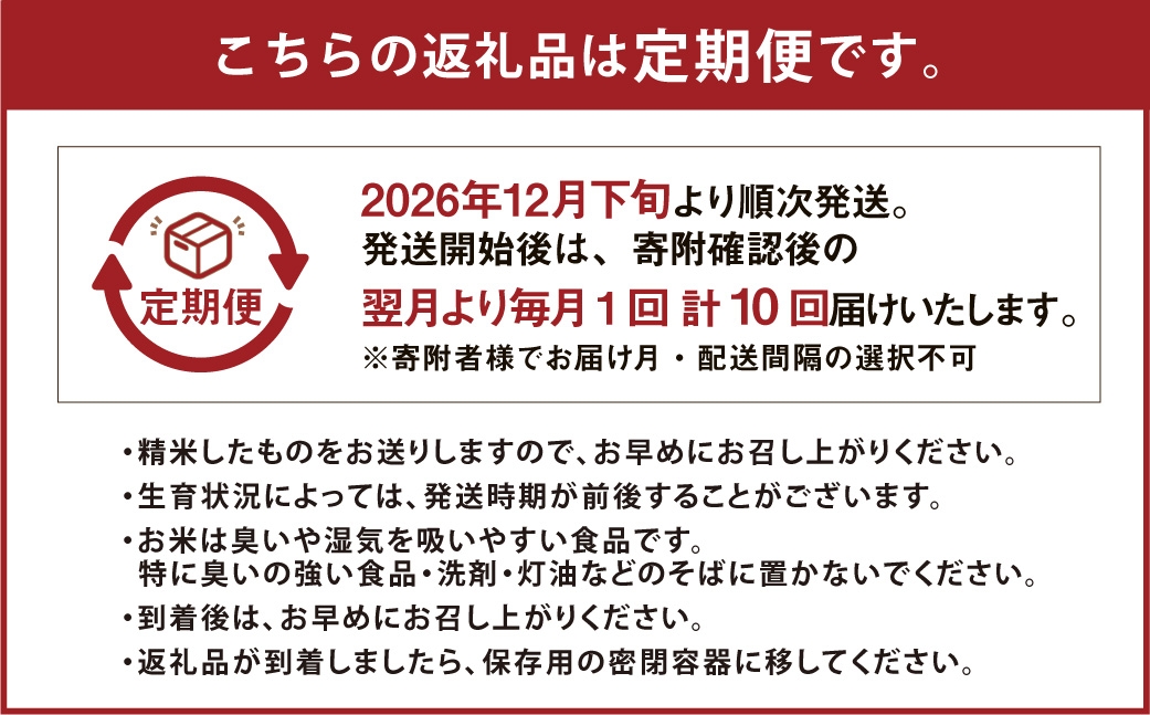 【10回定期便】 子育て応援米