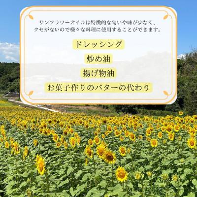 ふるさと納税 嘉麻市 【毎月定期便】栽培期間中農薬不使用　様々な料理に使えるひまわり油(200ml×1本)全6回 |  | 01