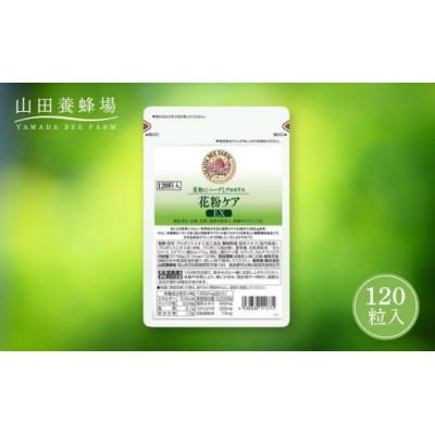 ふるさと納税 鏡野町 【毎月定期便】花粉ケアEX(11177)全3回