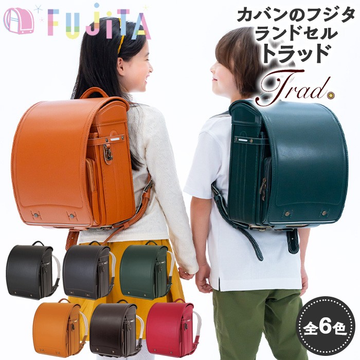 
                  フジタのランドセル Trad(トラッド) 6色 [牛革製]  FZ26-918
                