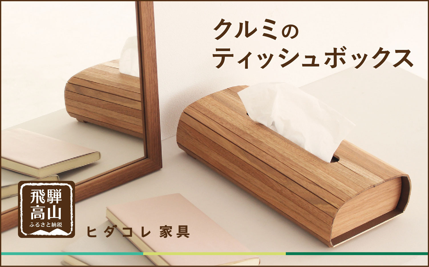 クルミのティッシュボックス | インテリア ケース 木製 手作り 高級感 雑貨 ヒダコレ家具 GF043VC13
