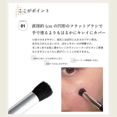ふるさと納税 松原市 しみ・クマ用 コンシーラーブラシ 粗光峰100% 初めての方でも簡単 メイクブラシメーカーおすすめ |  | 02