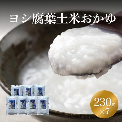 ふるさと納税 石巻市 ヨシ腐葉土米 おかゆ 7パック 常温 レトルト お粥 真空パック 宮城県 防災減災