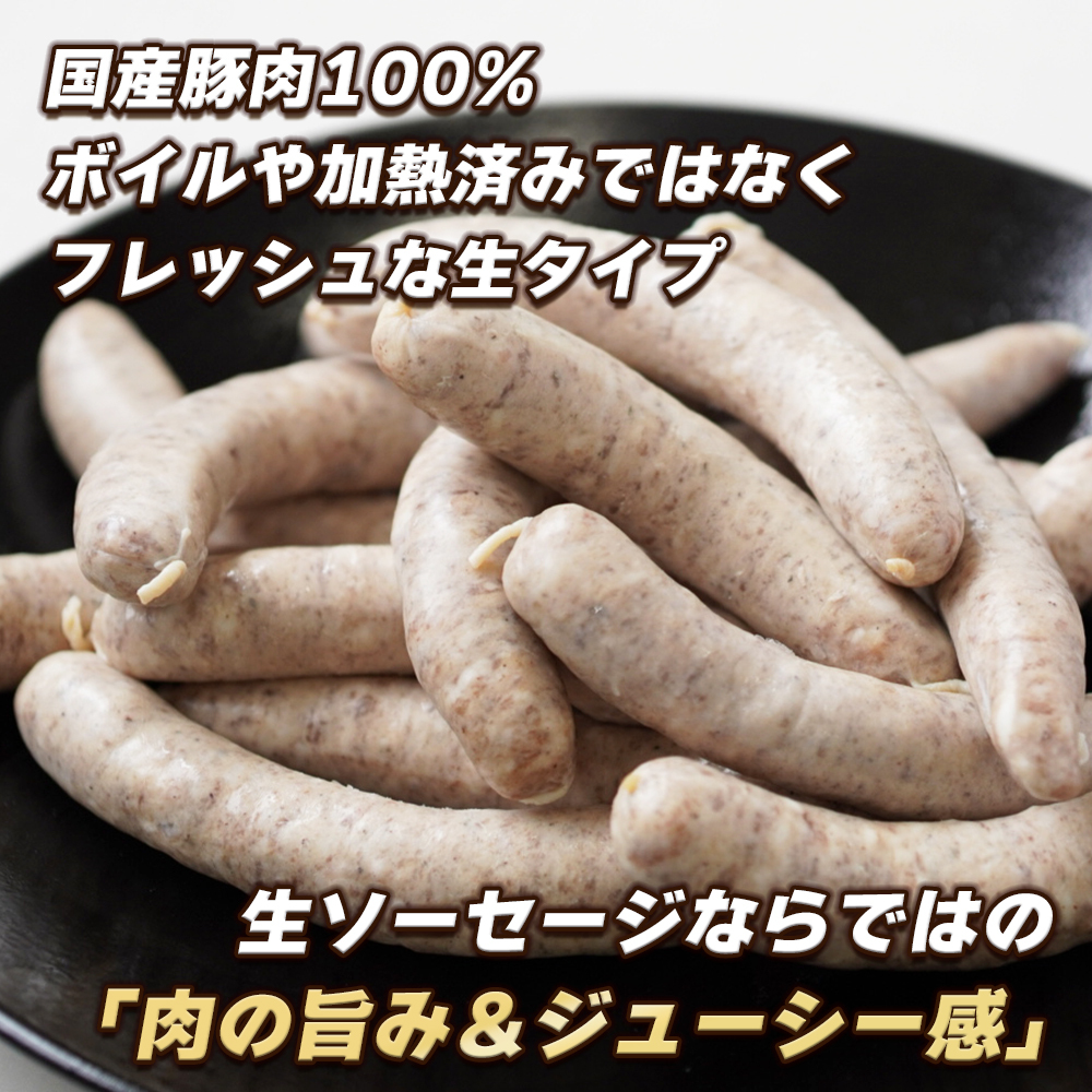 生ポークソーセージ　100g×15本入り　　[ソーセージ 国産 豚肉 ポークソーセージ  ソーセージ]_イメージ3