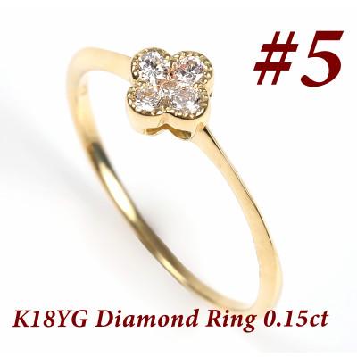 ふるさと納税 富士川町 クローバーダイヤモンドリング　0.15CT　R3989DI-Y #5