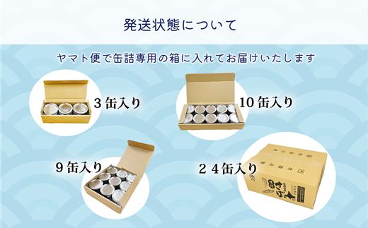 ＜笹谷商店さば味噌煮 3缶セット＞さば缶 サバ缶 190g 北海道 国産 北海道産 道産