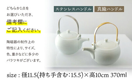 極みの茶器 土瓶 / 茶器 急須 ティーポット ホワイト / 諫早市 / 長谷川陶磁器工房[AHBC010]