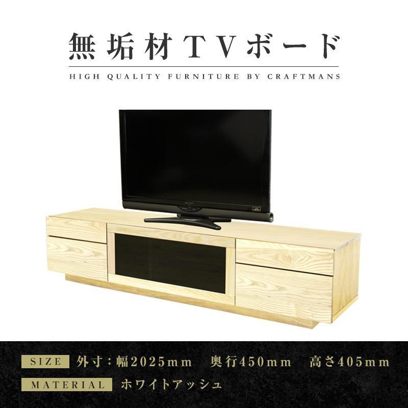 
【大川家具】無垢材　テレビボード　ハイタイプ　テレビ台　TV台　凛　type2　幅2000　ホワイトアッシュ　ナチュラル　インテリア　収納　国産　完成品　組み立て不要　高級感　北欧【設置付き】
