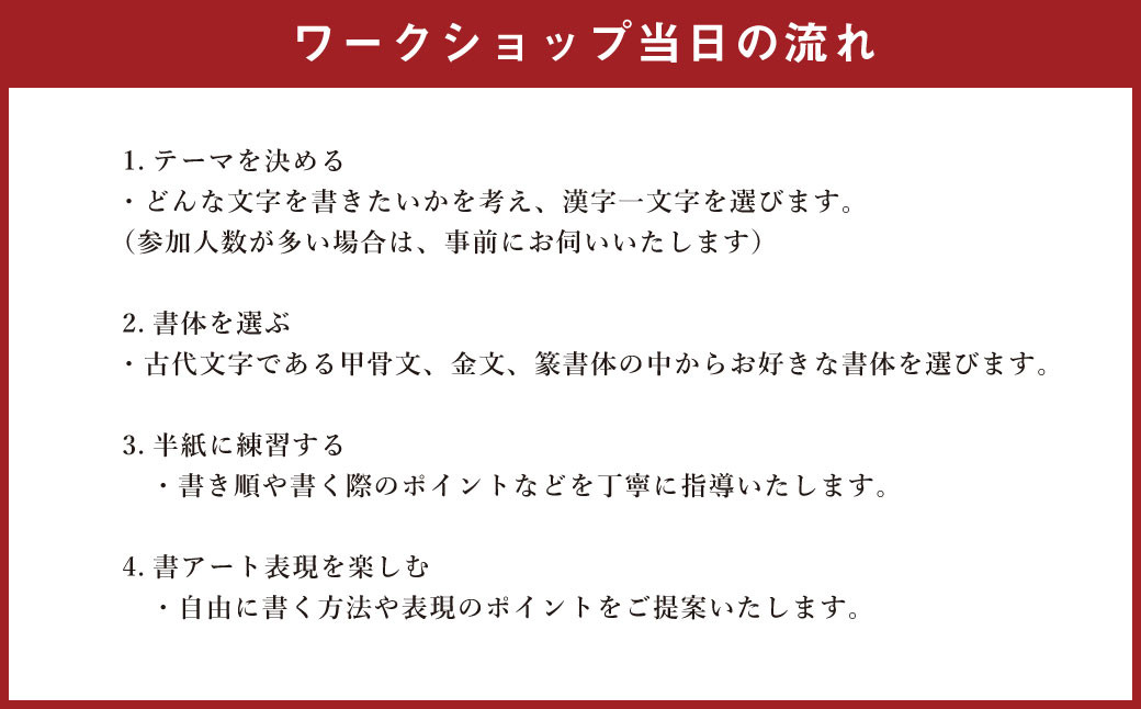 熊谷雲炎によるワークショップ（アート書道作品制作）