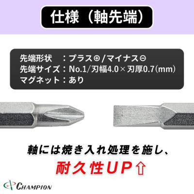 ふるさと納税 富田林市 チャンピオンツール 差替ドライバー (+1/-4.0)×100 プラス・マイナス NO.DK96S |  | 02