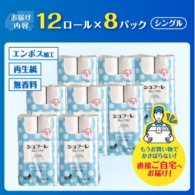 ふるさと納税 富士市 シュフーレ トイレットペーパー 96ロール シングル 長い60m |  | 01
