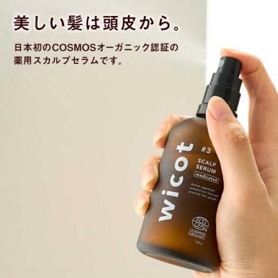 ふるさと納税 糸島市 wicot[薬用]スカルプケア3点セット(セラム/シャンプー/トリートメント)[AZA168] |  | 02