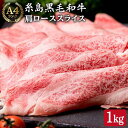 【ふるさと納税】高級霜降り 肩ロース スライス 1kg (500g×2P) A4ランク 糸島黒毛和牛 【糸島ミートデリ工房】 [ACA063] 33000円