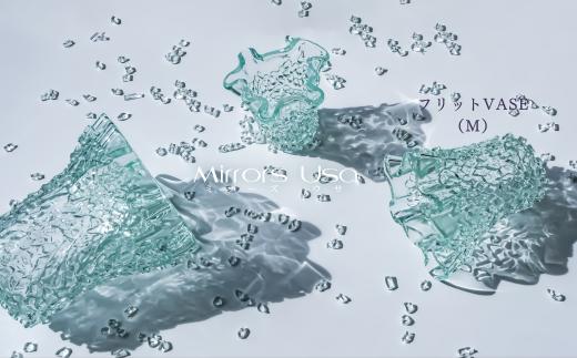 花瓶 「フリットＶＡＳＥ（Ｍ）」 花器 花瓶 ガラス ミラーズウサ 愛媛県西条市