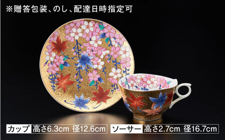 【金龍窯】金彩桜紅葉絵 珈琲碗[UBP002]