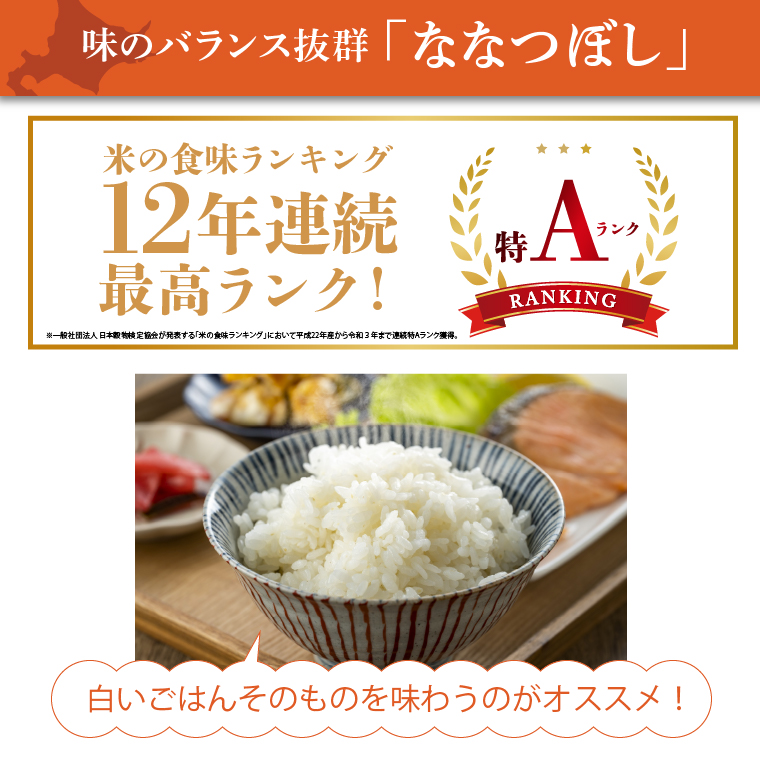 北海道産ななつぼし5kg｜米 お米 特Aランク 北海道 石狩市
