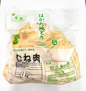 はかた地どり モモムネセット 2kg(1kg×2P) 吉富町/株式会社MEAT PLUS[BGAB027]
