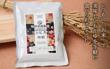 南条産コシヒカリで作ったおかゆ 24個