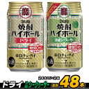 【ふるさと納税】 CD078タカラ「焼酎ハイボール」＜ドライ＆沖縄シークワーサー＞350ml （24本入×2箱） 【 チューハイ ハイボール 缶チューハイ 甘味料0 糖質0 プリン体0 アルコール7% 糖質オフ 辛口 シークァーサー 柑橘 酒 タカラ Takara 宝酒造 島原市 送料無料 】