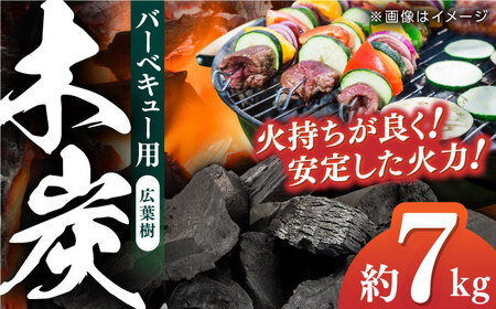 【数量限定】大洲産「木炭」約7kg /大洲市森林組合[AGBK003] 木炭木炭木炭木炭木炭