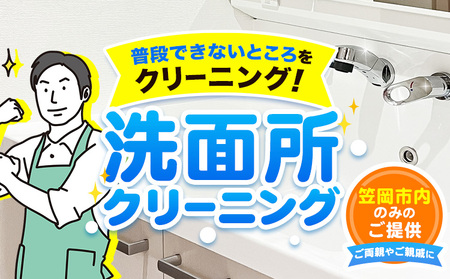 洗面所クリーニング　掃除 クリーニング
