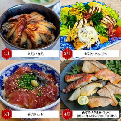 ふるさと納税 田野町 【四国一小さなまち】厳選お楽しみ福袋!海鮮人気グルメ定期便★12ヶ月定期便★ |  | 01