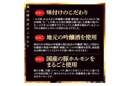 【TVで紹介！】亀山印 気仙沼ホルモン みそ味 500g×2パック 豚 生モツ 焼肉 冷凍 [気仙沼市物産振興協会 宮城県 気仙沼市 20562542]