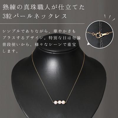 ふるさと納税 島原市 【Marycoco】あこや本真珠 7mm 3粒 パールネックレス ケース付NK80-3G |  | 02