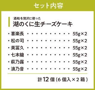 湖のくに生チーズケーキ１２個　A-G08　社会福祉法人あゆみ福祉会(工房しゅしゅ) 東近江