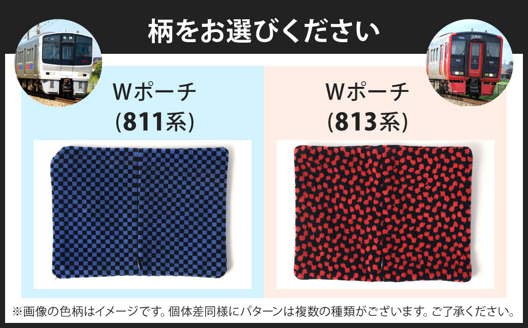 【種類から選べる】 Wポーチ