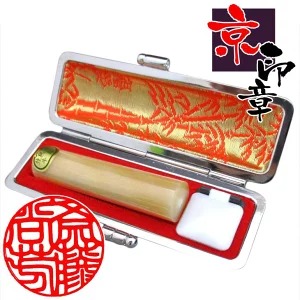 ＜京印章制作士・一級彫刻技能士が彫る＞特上 白水牛 16.5ミリ丸「御実印」