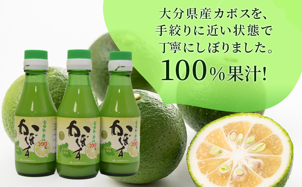 カボス果汁 150ml×12本 大分県産 カボス お酢 ポン酢 ぽん酢 調味料 ストレート果汁 大分県産 九州産 津久見市 国産【tsu0001024】