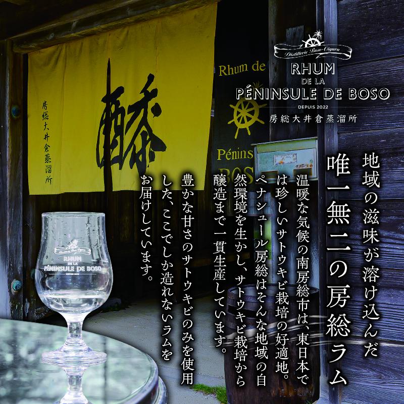 ★★ESSEふるさとグランプリ2024 飲料部門銀賞★★ BOSO Rhum -花-　フルールブラン・フルールメラスmini bottle set 40°／100ml×2 ラム酒 ミニボトル トラディ