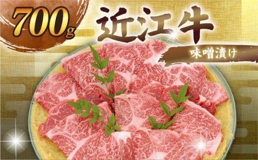 近江牛 千成亭 近江牛味噌漬け 700g 伝統 みそ漬け 味噌づけ 味噌漬け 味噌 肉 牛肉 和牛 国産 冷凍 黒毛和牛 ブランド牛 日本三大和牛 国産牛 郷土料理 希少 クリスマス お歳暮 おすすめ 人気 彦根 滋賀